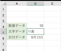 Excel特融の文字入力