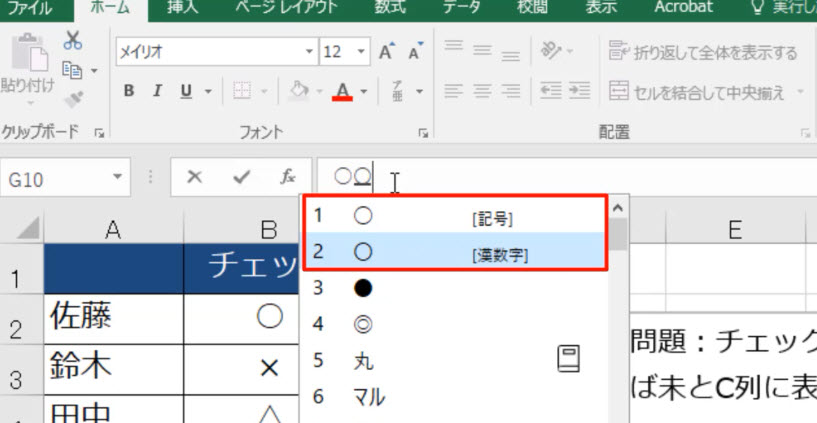 記号と漢数字に〇は違う