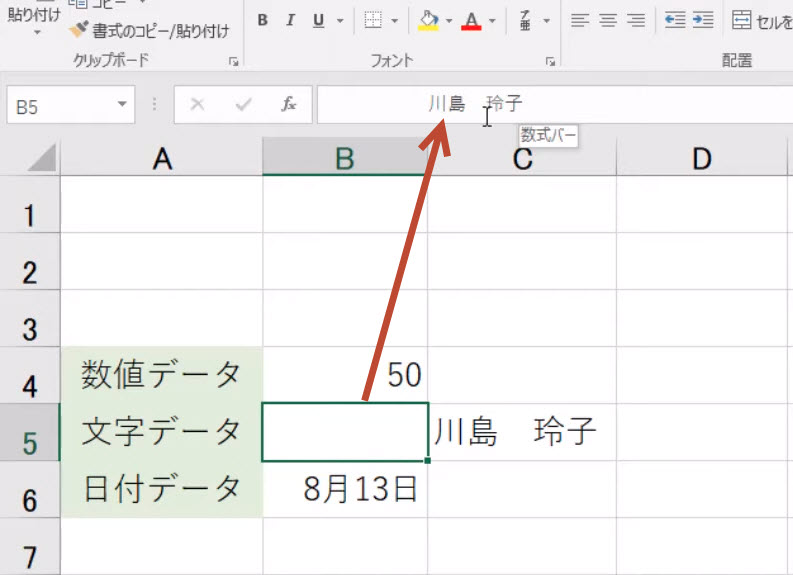 実際のデータは数式バーで確認