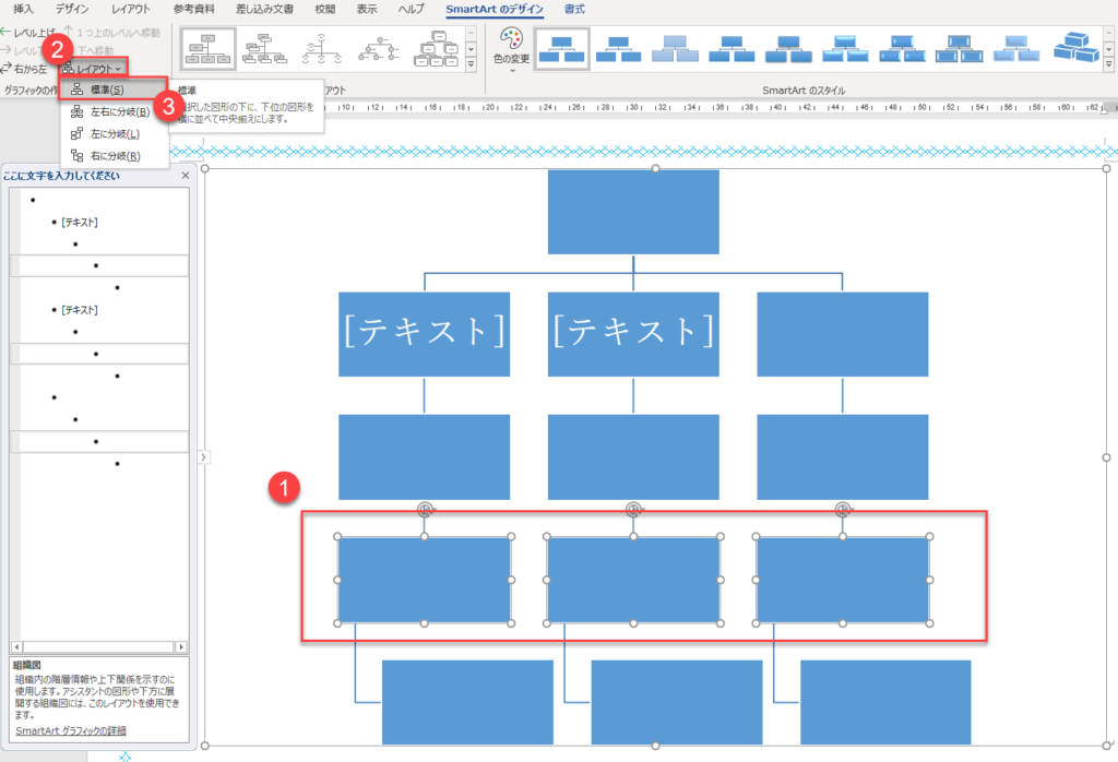 Word Smartart で連絡網でや組織図やトーナメント表を作ろう いなわくtv