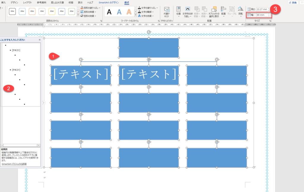 Word Smartart で連絡網でや組織図やトーナメント表を作ろう いなわくtv