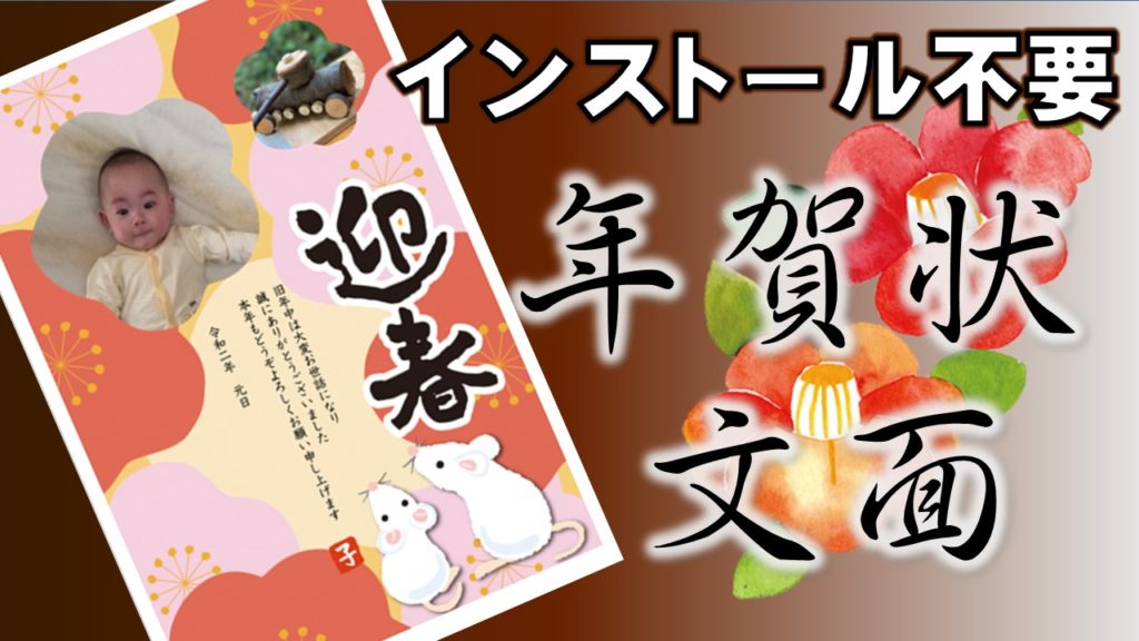 郵便年賀 Jpの文面作成 写真フレーム編 いなわくtv