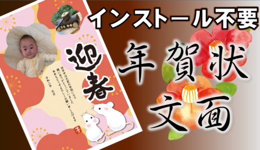 郵便年賀.jpの文面作成！写真フレーム編