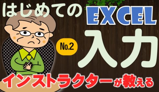 住所録作成講座（初心者）入力のポイント