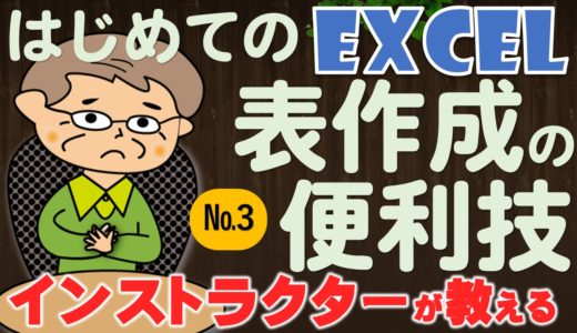住所録作成講座（初心者）便利な作成ポイント