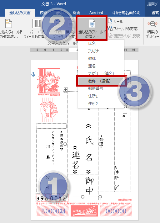 これが一番 年賀状 年 エクセル ワードで差込みして作る宛名面 いなわくtv