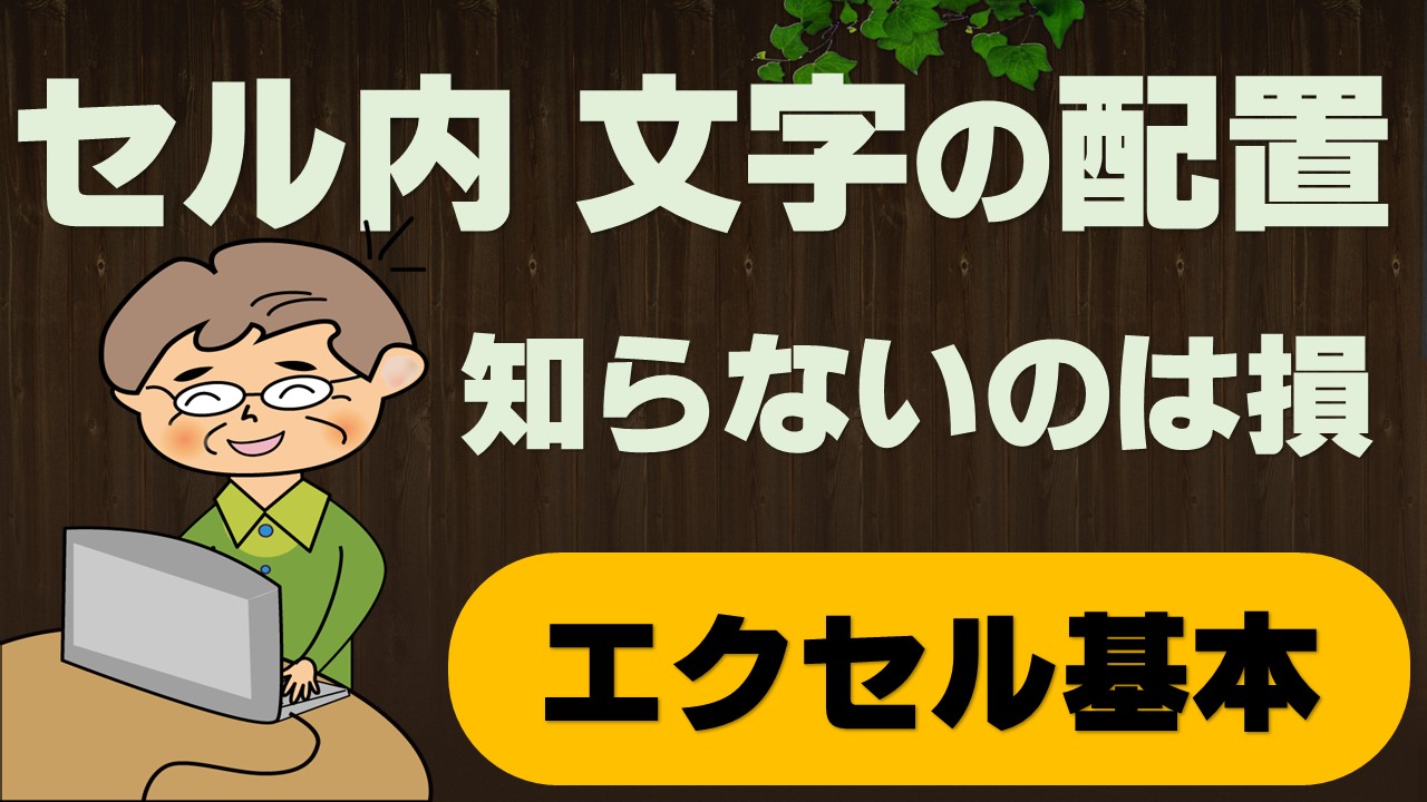エクセル初級 初心者でも使える基本をマスター 請求書 いなわくtv