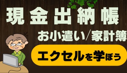 小口現金出納帳1