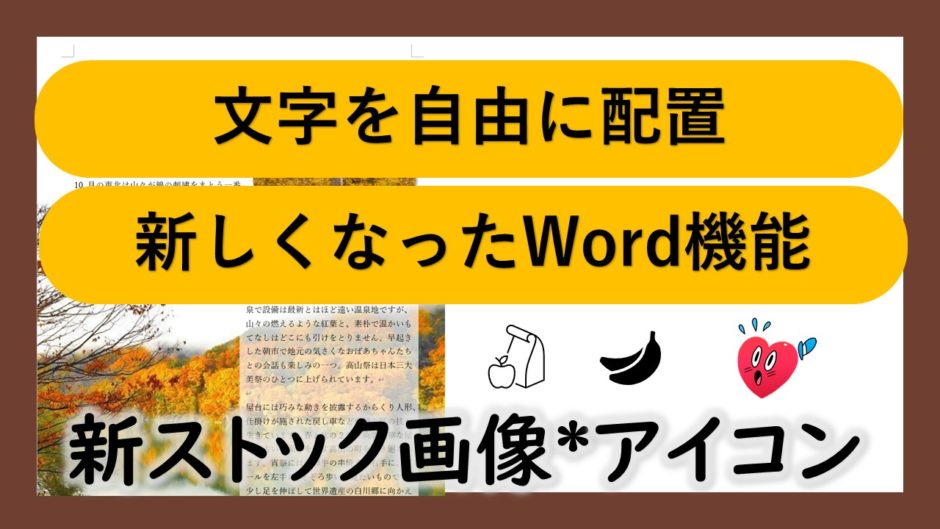 Word自由に文字を配置する方法 テキストボックスリンク インデント いなわくtv