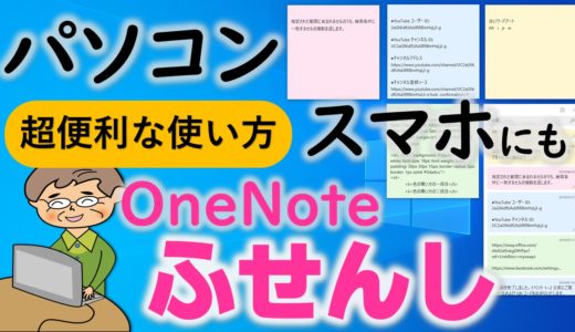 パソコンにも付箋紙を！スマホと連動