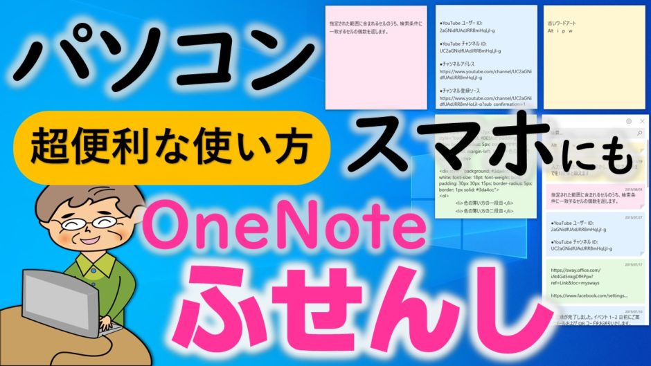 パソコンにも付箋紙を スマホと連動 いなわくtv