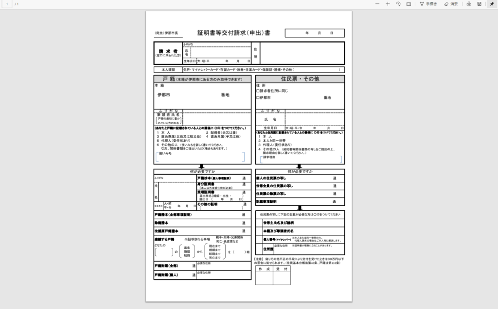 Pdfファイルにきれいにテキスト文字を書き込む３つの方法 いなわくtv