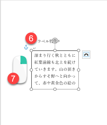 Word自由に文字を配置する方法 テキストボックスリンク インデント いなわくtv