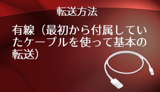 【初心者向け基本操作】スマホやiPadの写真データなどをパソコン保存する方法（有線）完全解説