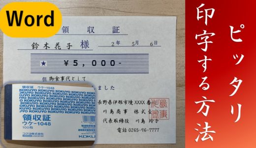 Word図形/画像をピッタリ配置する方法サイズ指定
