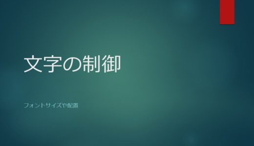【Word】文字をページいっぱい端まで揃える方法とは