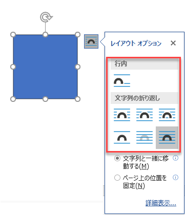 図形の文字列の折り返し