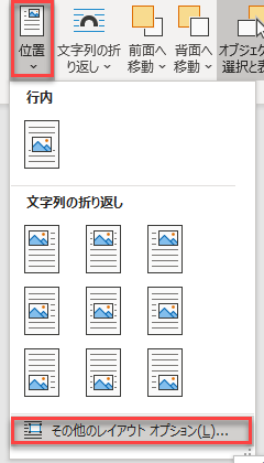 【位置】その他のレイアウトオプション