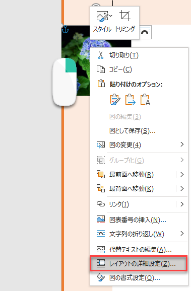 図形の上で右クリックし、【レイアウトの詳細設定】