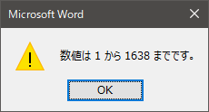Wordフォントサイズ最大