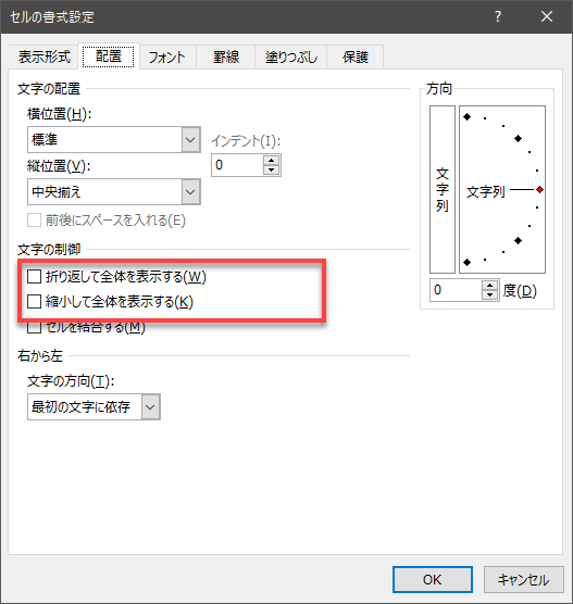 Excel文字の制御