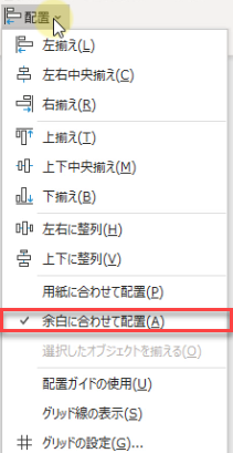 余白に合わせて配置