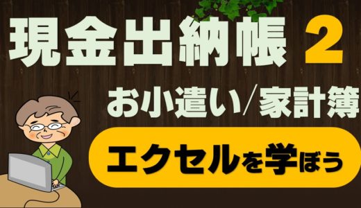 小口現金出納帳2