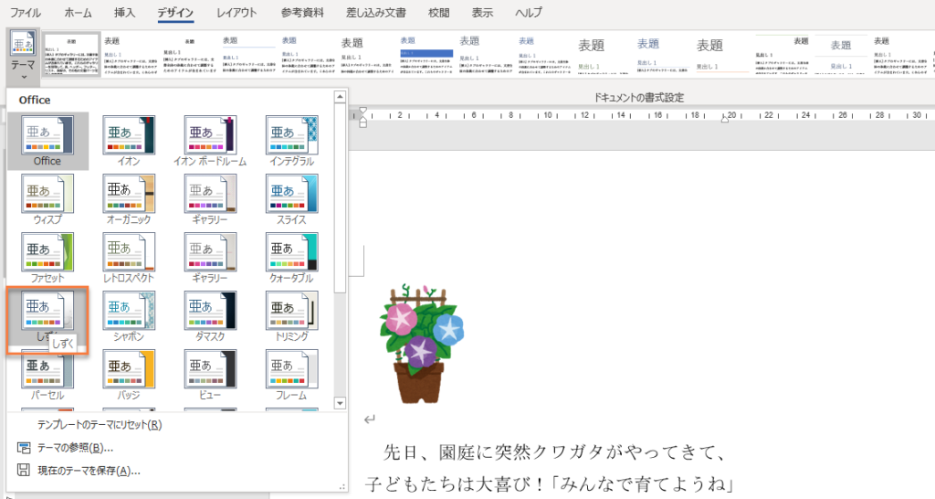 【デザイン】タブから【テーマ】をしずくに変更