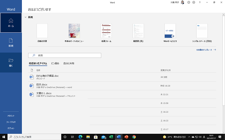 Wordの新規ホーム画面