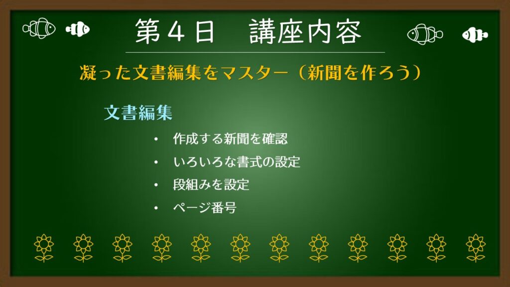 Word基礎講座 たった５日でわかる動画付き Office21年夏 いなわくtv