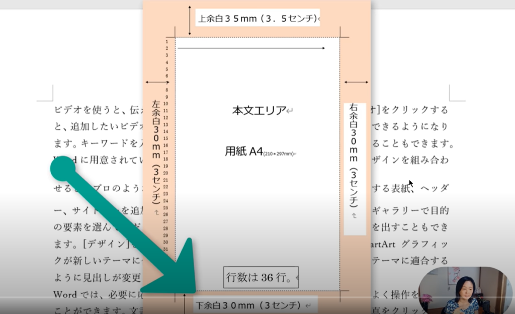 Word 行間の調整 行と高さの設定 いなわくtv