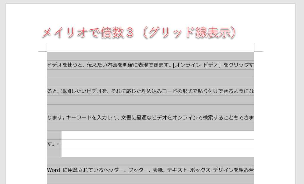 メイリオ倍数３の場合