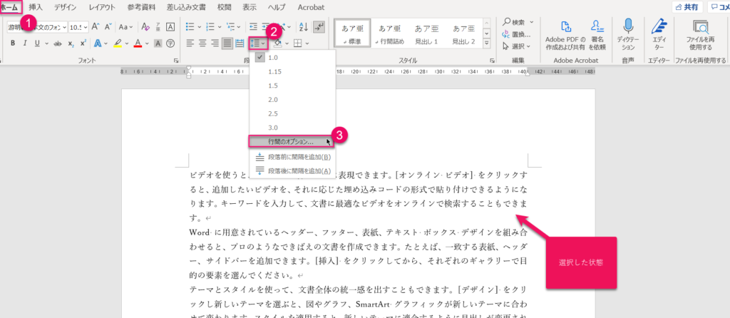 行と段落の間隔