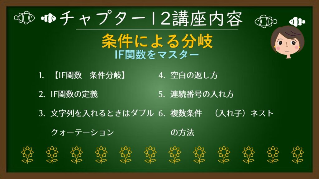 チャプタ12（列幅には意味がある　均等割り付IF関数　条件分岐）