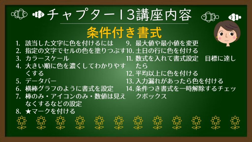 チャプタ13（列幅には意味がある　均等割り付け・文字列制御）