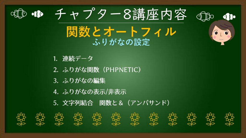 チャプタ8（簡単な関数　ふりがな）