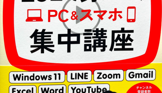 20日で身につくPC＆スマホ集中講座完成！