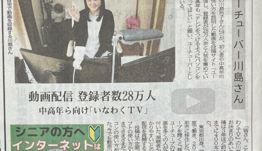 いなわくTVの配信の様子が信濃毎日新聞に掲載されました