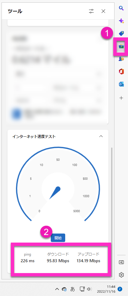 インターネット速度を計る