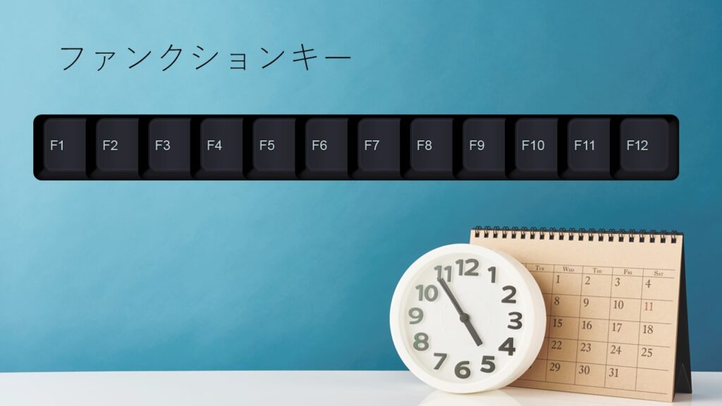 ファンクション