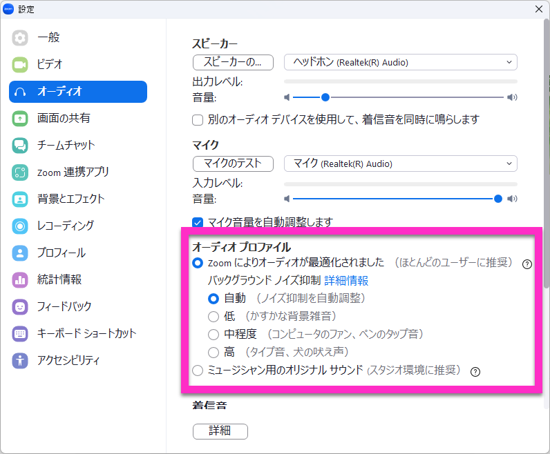 Zoomの音の設定画面