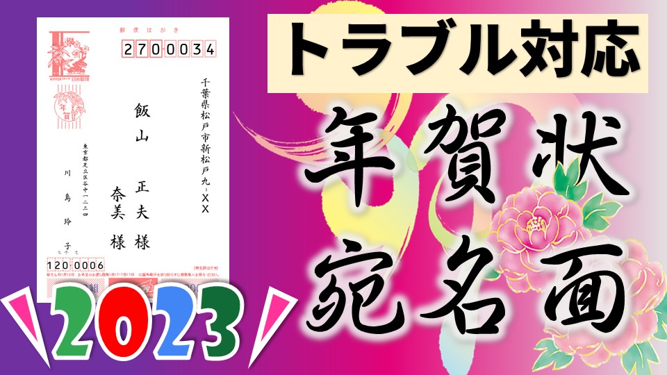 年賀状宛名面 差出人郵便番号がずれる時の対処 トラブル編 いなわくtv