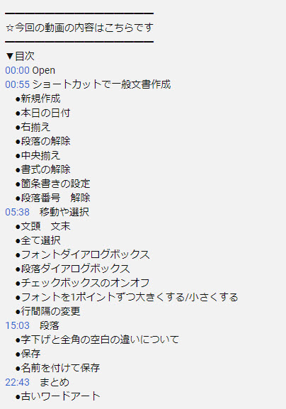 細かい目次作成