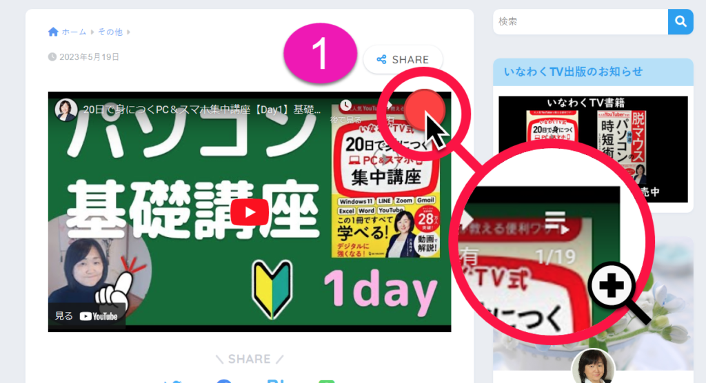 画面右上の1/19をクリック