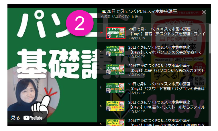 右側から動画のリストを表示