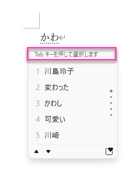 tabキーで入力候補