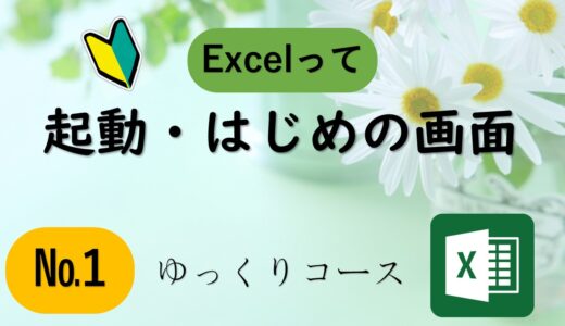 №1　起動・はじめの画面