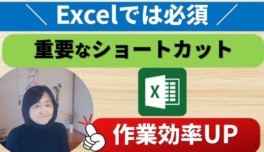 Excel仕事で使える！実践ショートカットキーを覚えよう