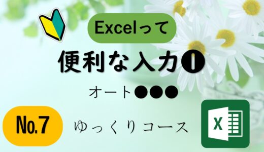 №7　便利な入力