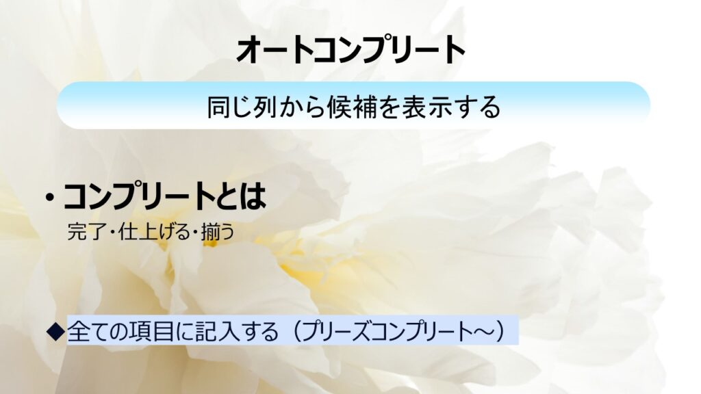 オートコンプリート